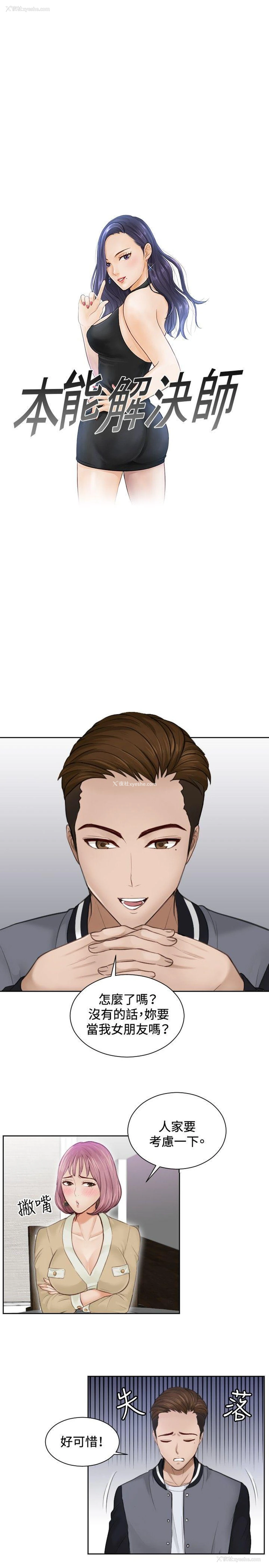 1P - 本能解决师