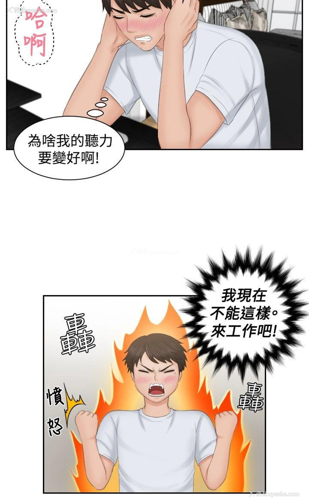 14P - 本能解决师