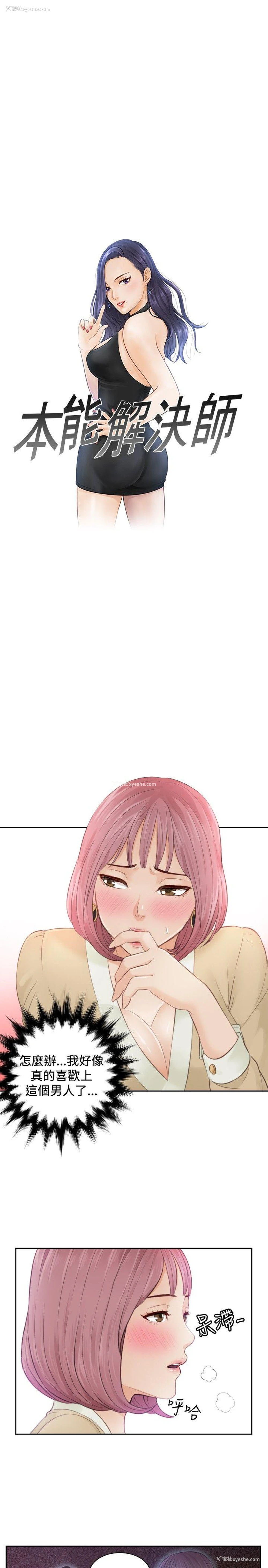 1P - 本能解决师