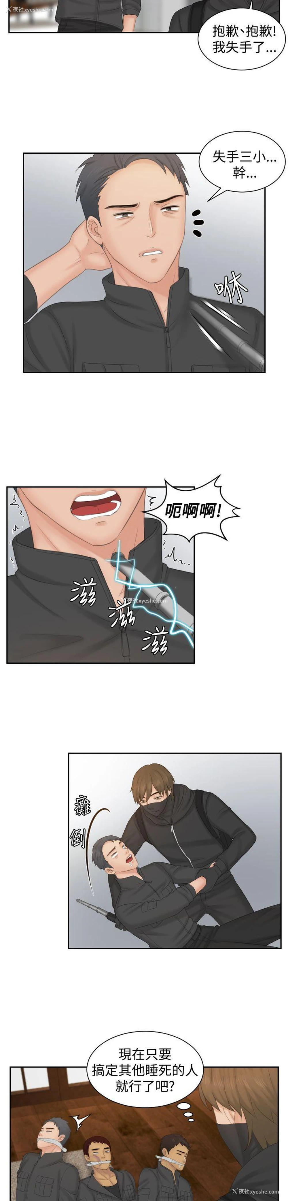 15P - 本能解决师