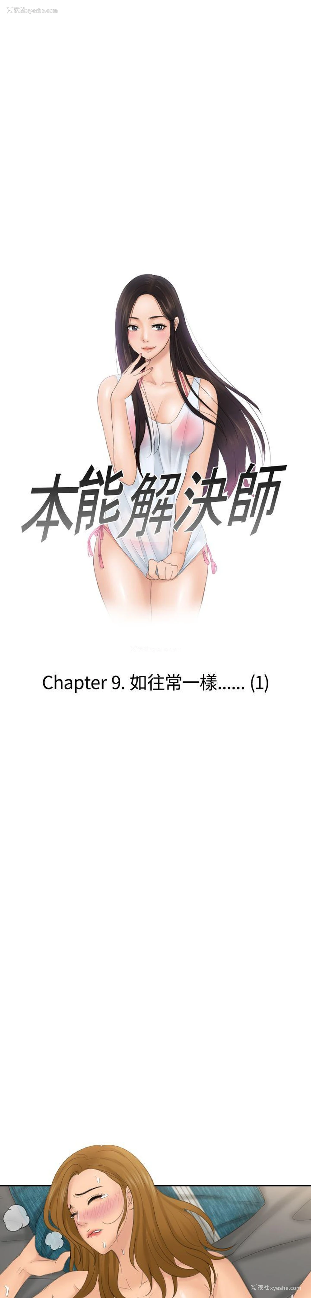 1P - 本能解决师