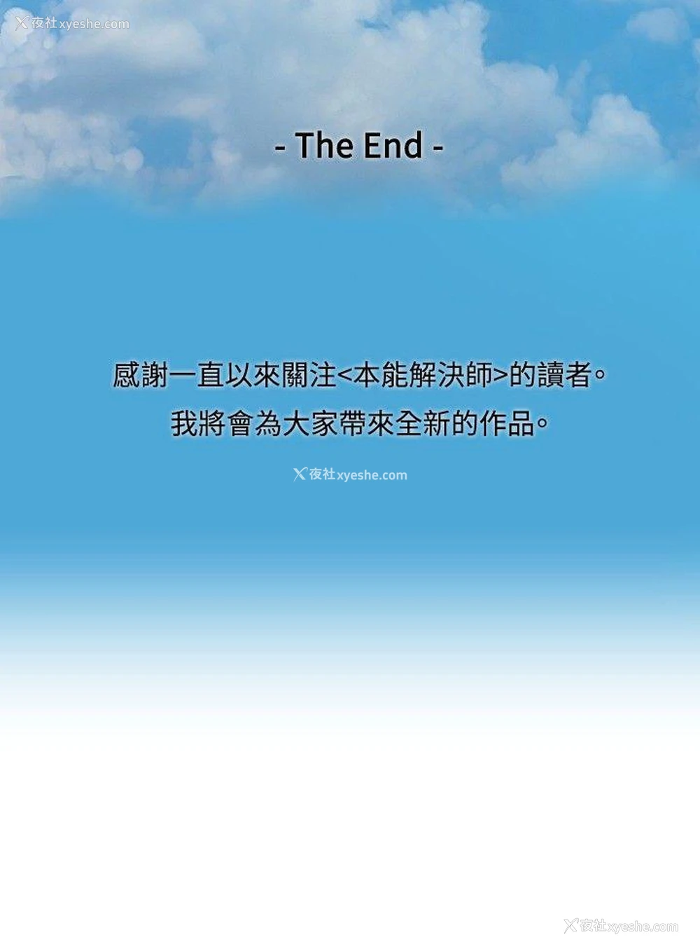 32P - 本能解决师