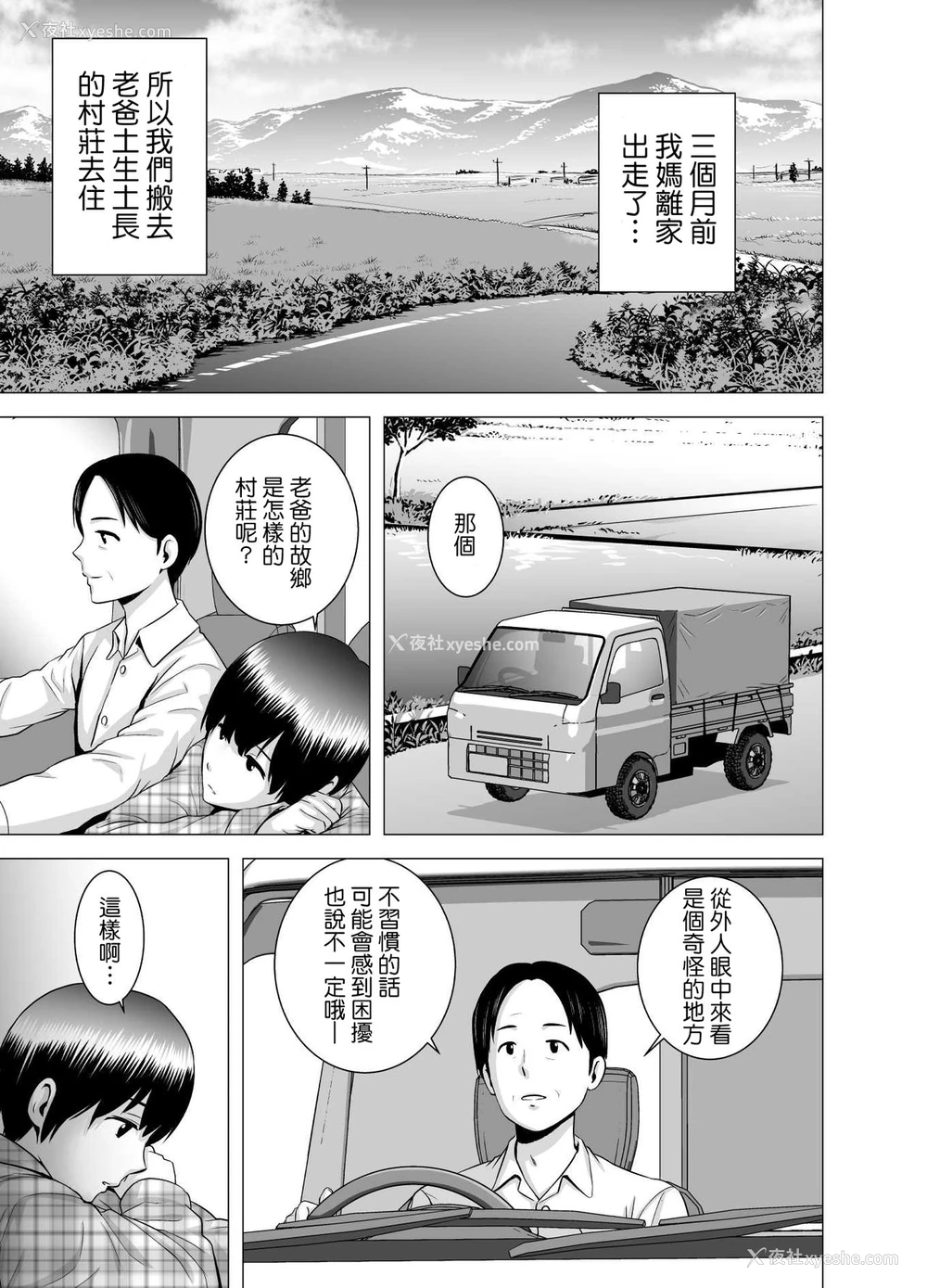 6P - [山云] SEXをすればえらいような风潮 [中国翻訳]