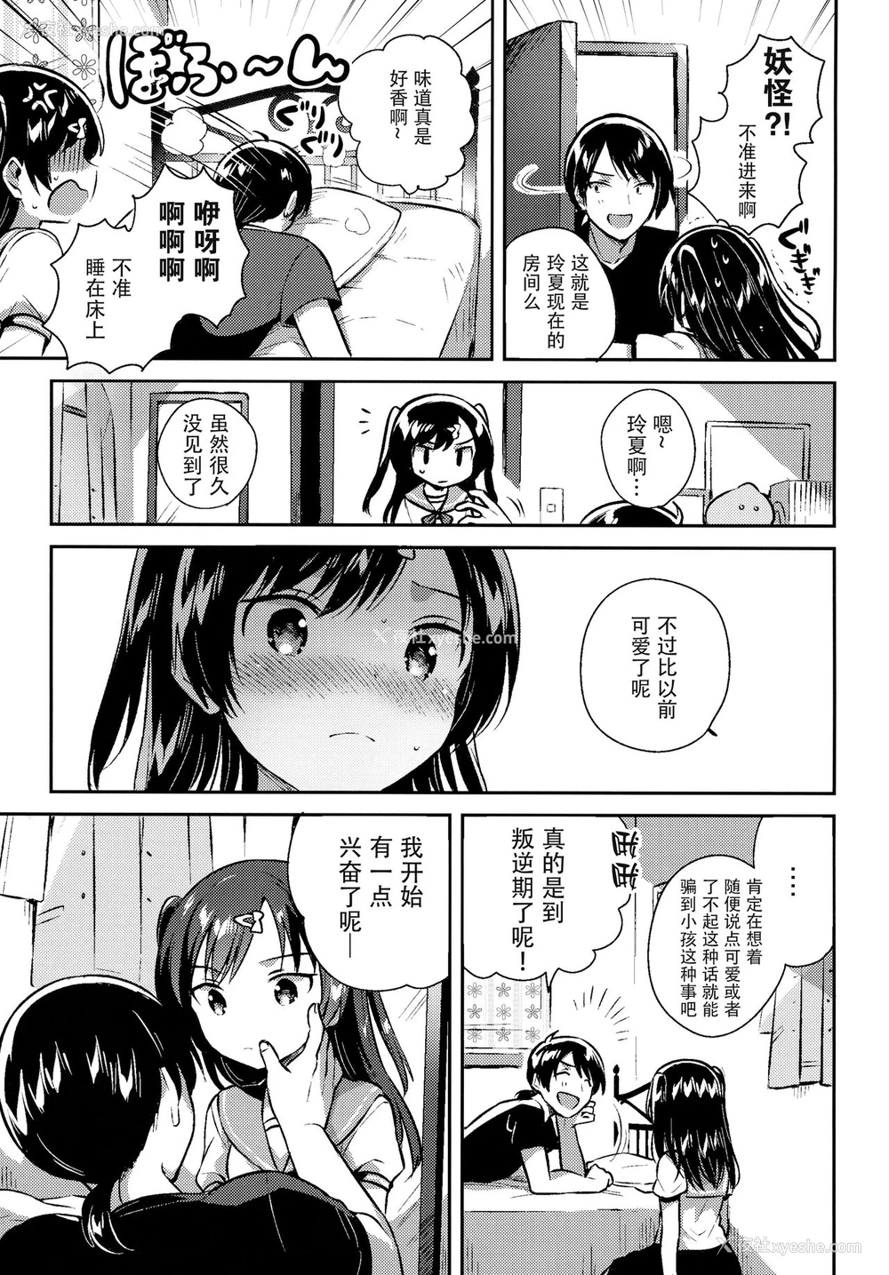 10P - (C96) [squeezecandyheaven (いちはや)] 夏なんて知らなければよかった [中国翻訳]