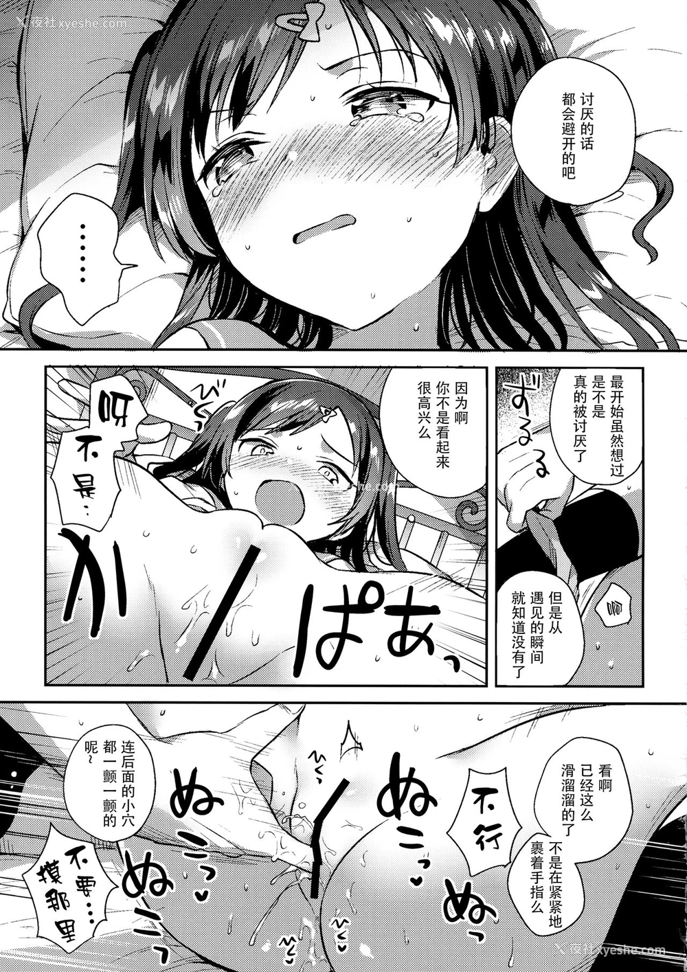 14P - (C96) [squeezecandyheaven (いちはや)] 夏なんて知らなければよかった [中国翻訳]