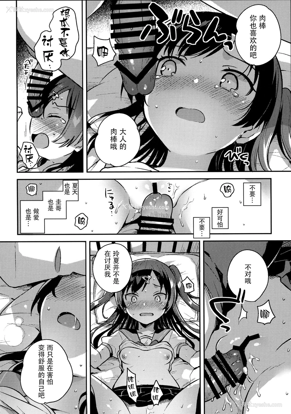 15P - (C96) [squeezecandyheaven (いちはや)] 夏なんて知らなければよかった [中国翻訳]