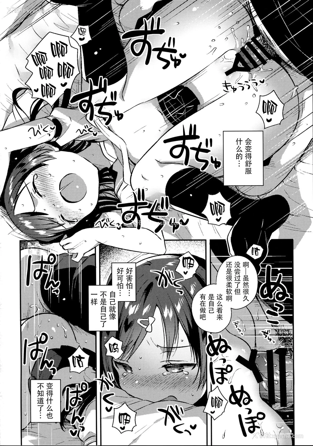 17P - (C96) [squeezecandyheaven (いちはや)] 夏なんて知らなければよかった [中国翻訳]