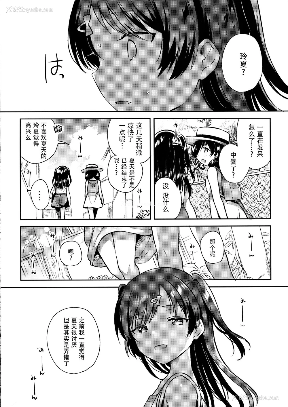 23P - (C96) [squeezecandyheaven (いちはや)] 夏なんて知らなければよかった [中国翻訳]
