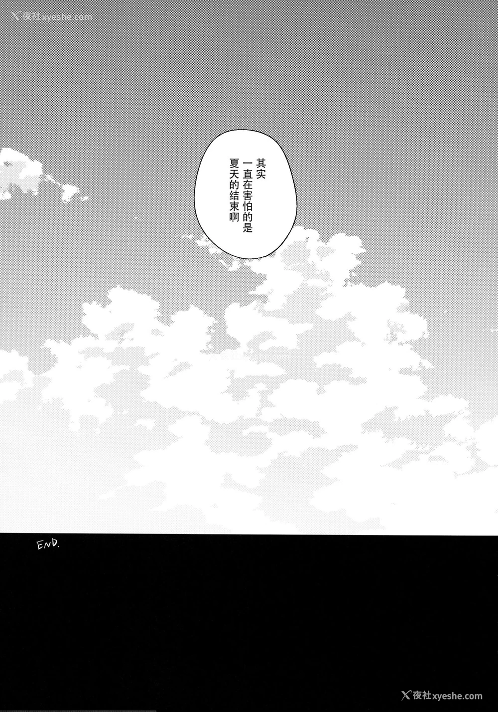 24P - (C96) [squeezecandyheaven (いちはや)] 夏なんて知らなければよかった [中国翻訳]