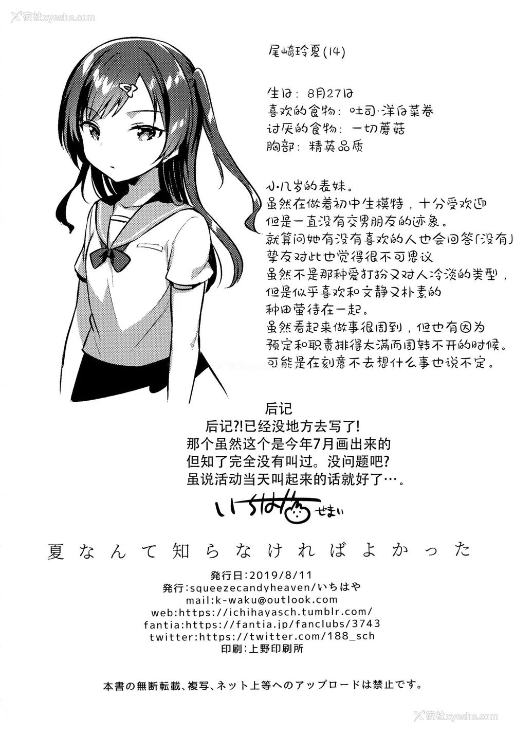 25P - (C96) [squeezecandyheaven (いちはや)] 夏なんて知らなければよかった [中国翻訳]