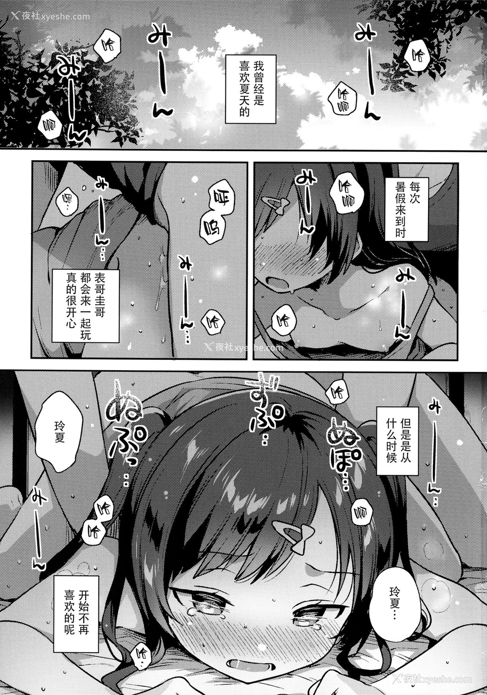 2P - (C96) [squeezecandyheaven (いちはや)] 夏なんて知らなければよかった [中国翻訳]
