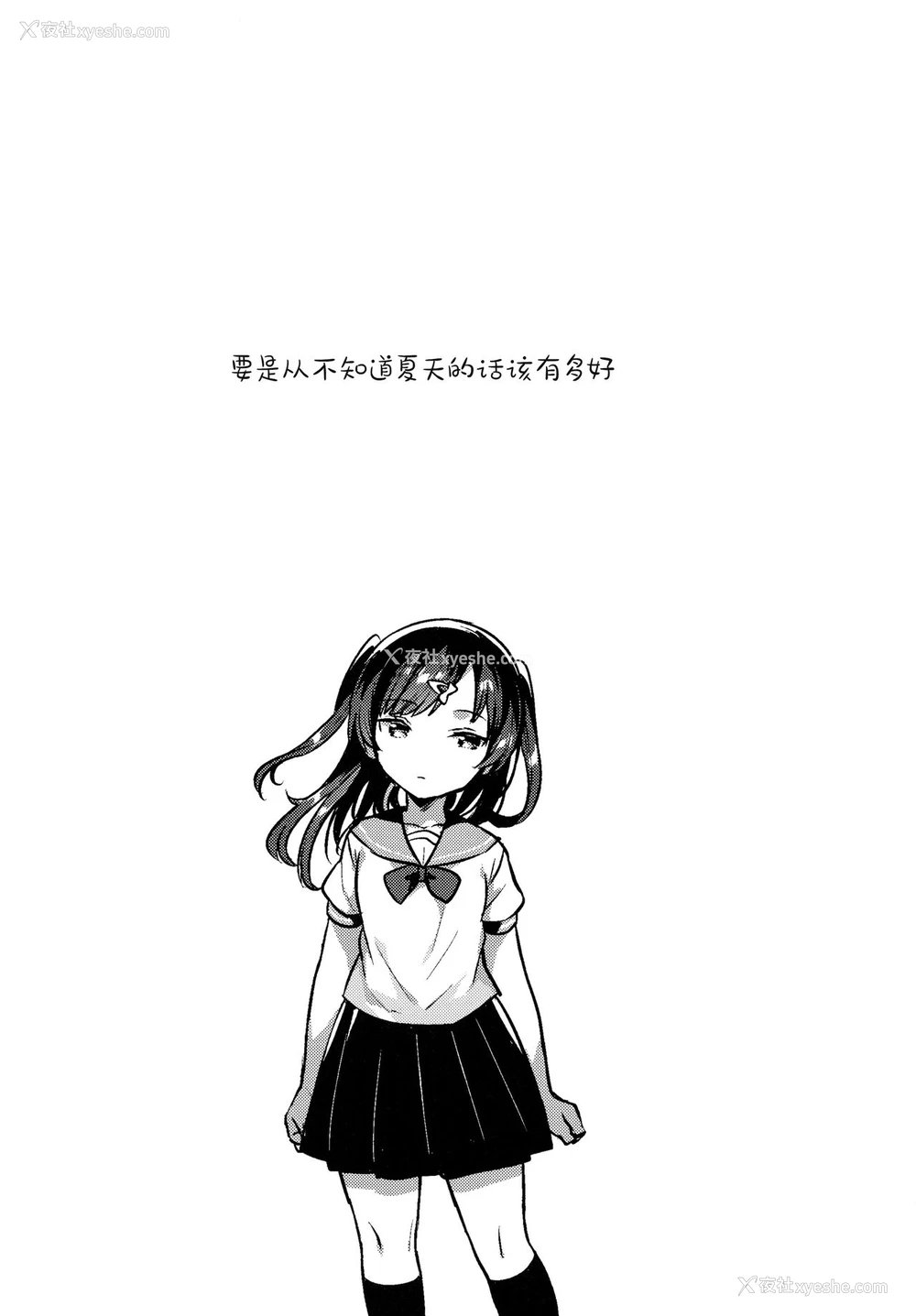 4P - (C96) [squeezecandyheaven (いちはや)] 夏なんて知らなければよかった [中国翻訳]