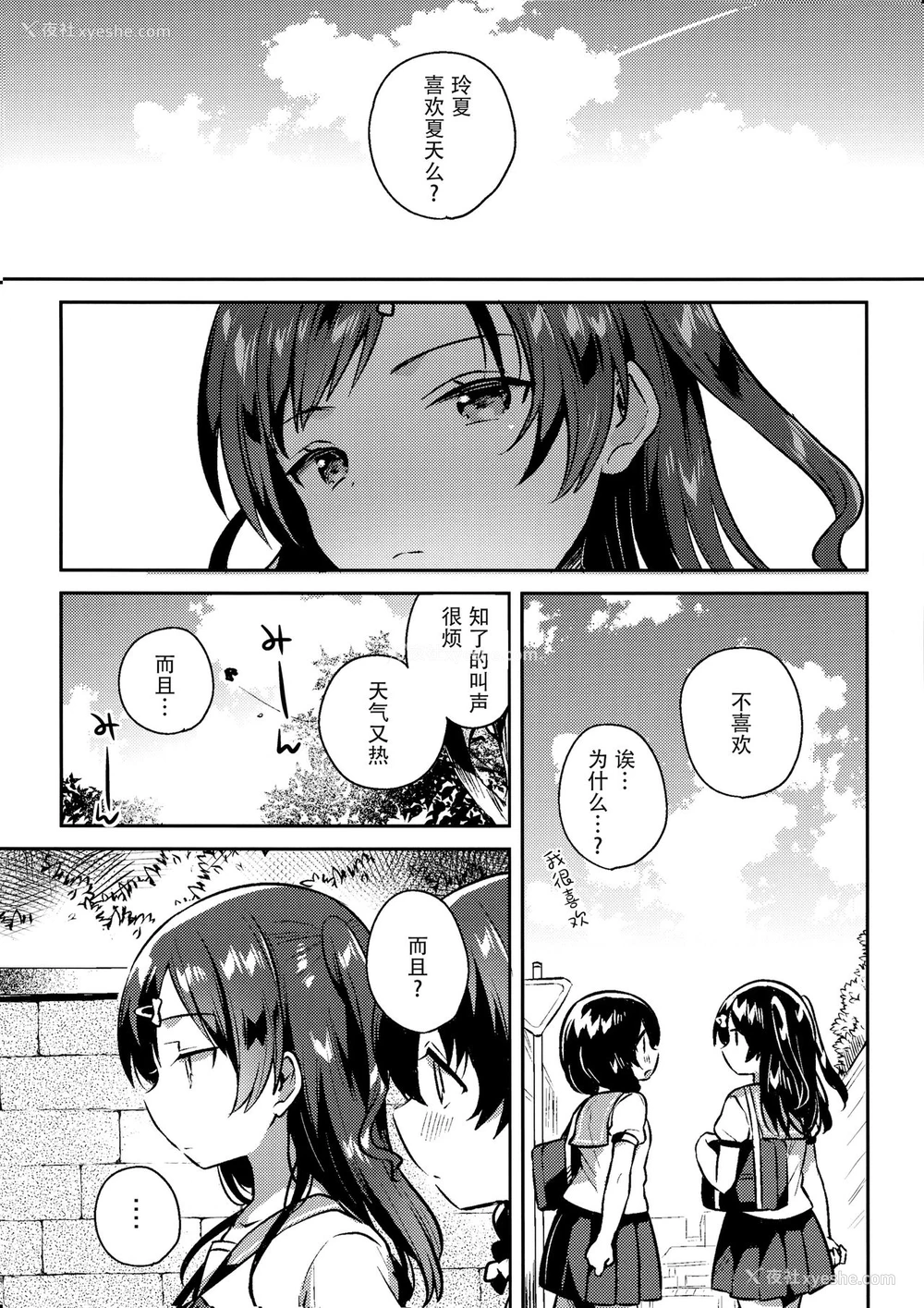 5P - (C96) [squeezecandyheaven (いちはや)] 夏なんて知らなければよかった [中国翻訳]