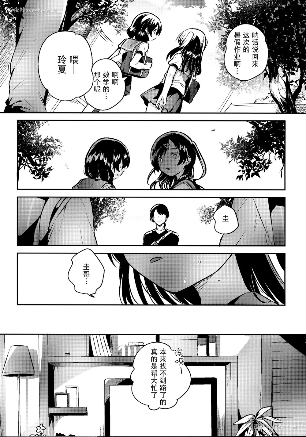 6P - (C96) [squeezecandyheaven (いちはや)] 夏なんて知らなければよかった [中国翻訳]