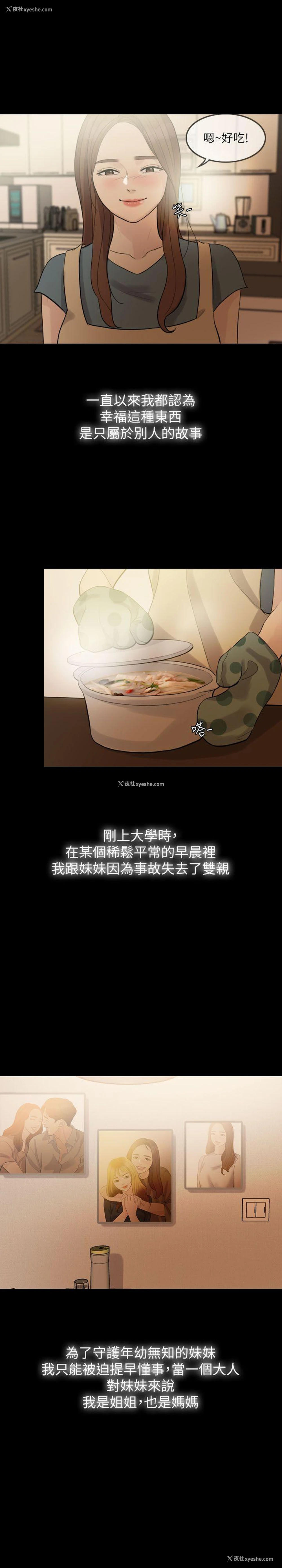 2P - 失控的爱