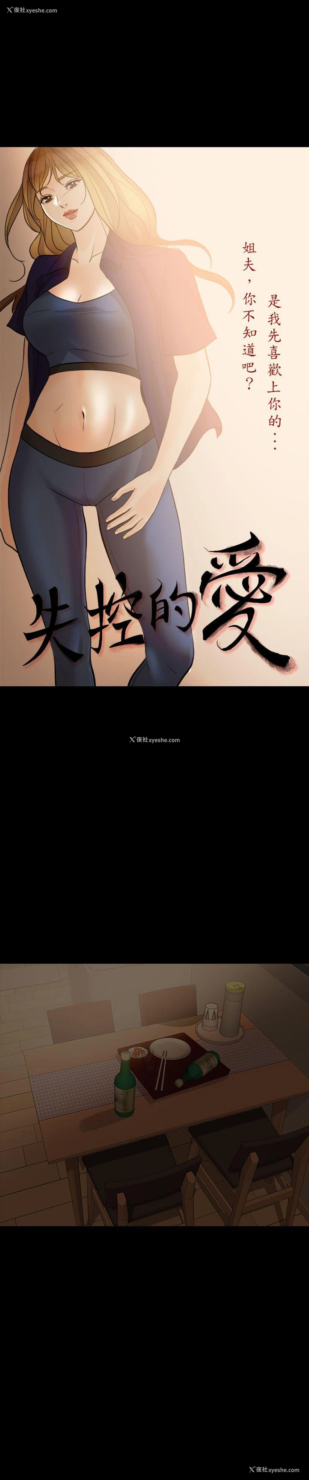 4P - 失控的爱