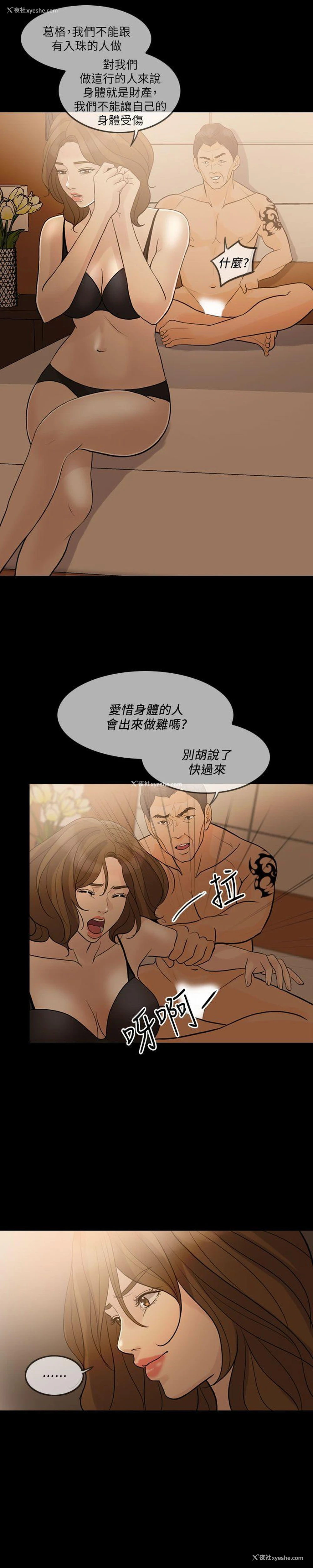 8P - 失控的爱