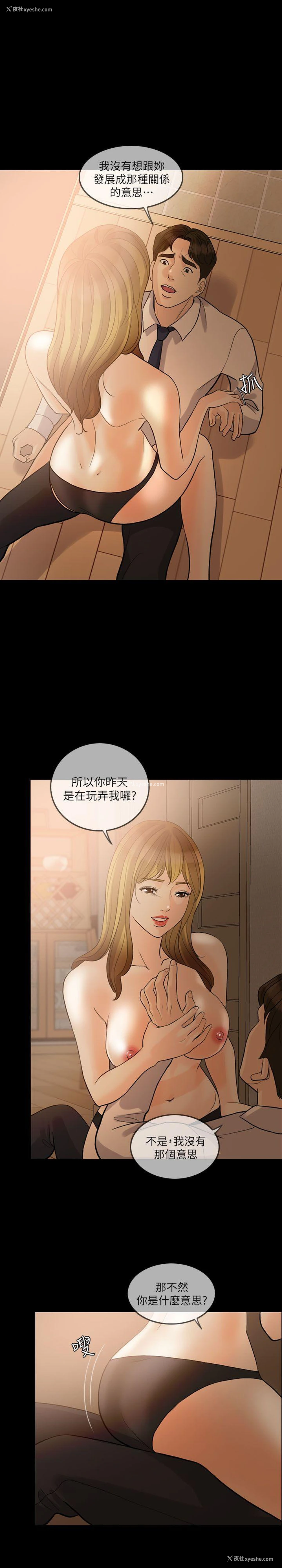 6P - 失控的爱