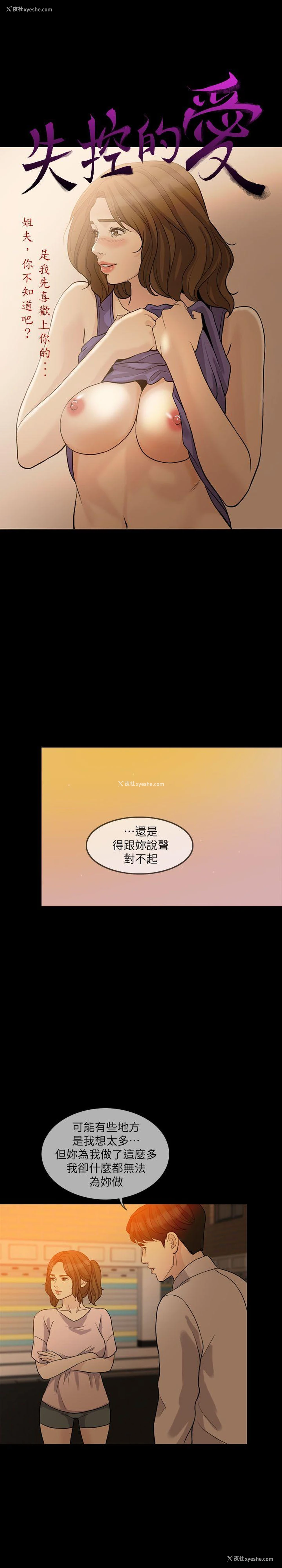 4P - 失控的爱