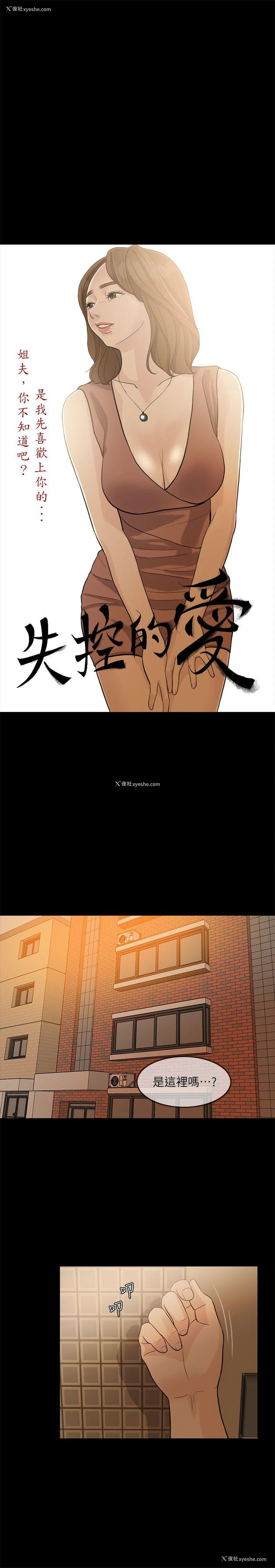 4P - 失控的爱