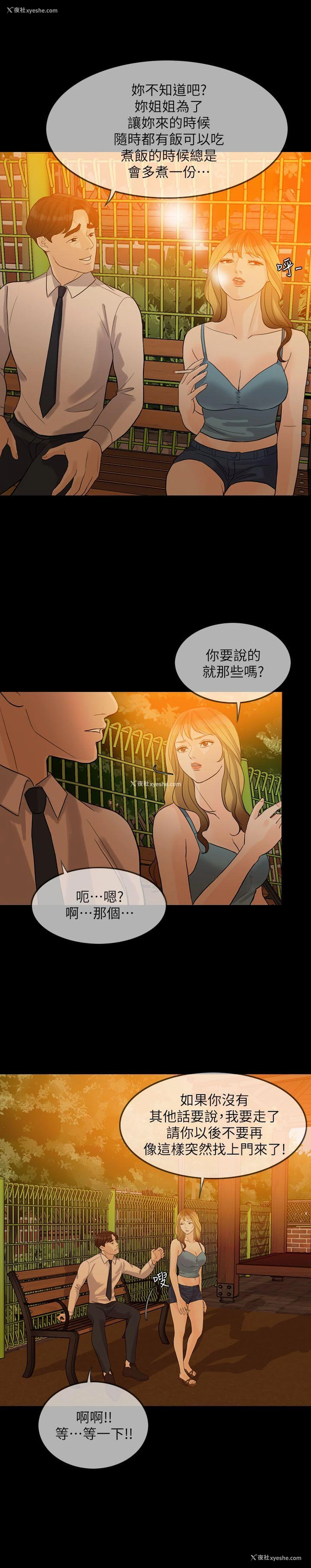 8P - 失控的爱