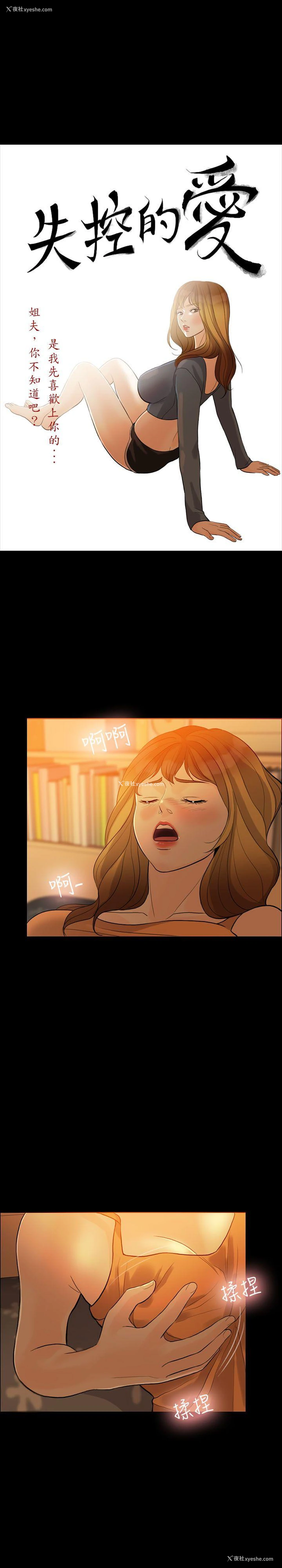 4P - 失控的爱