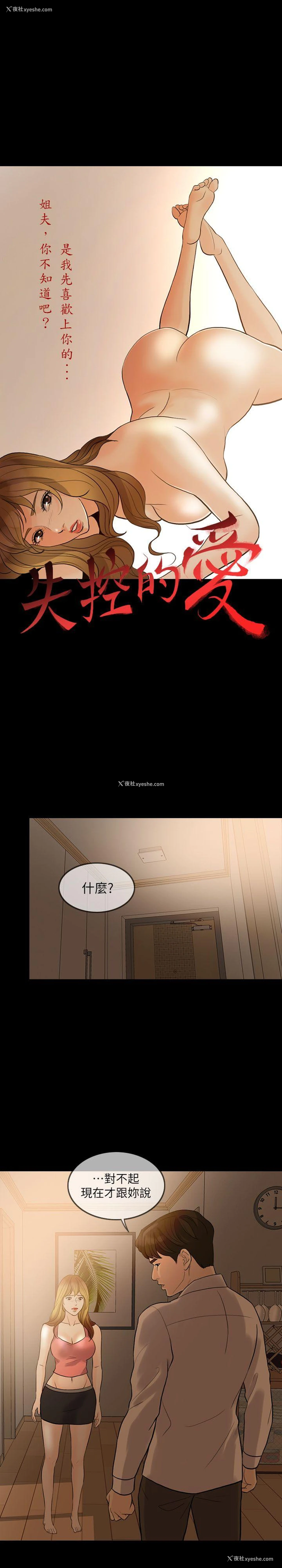 4P - 失控的爱