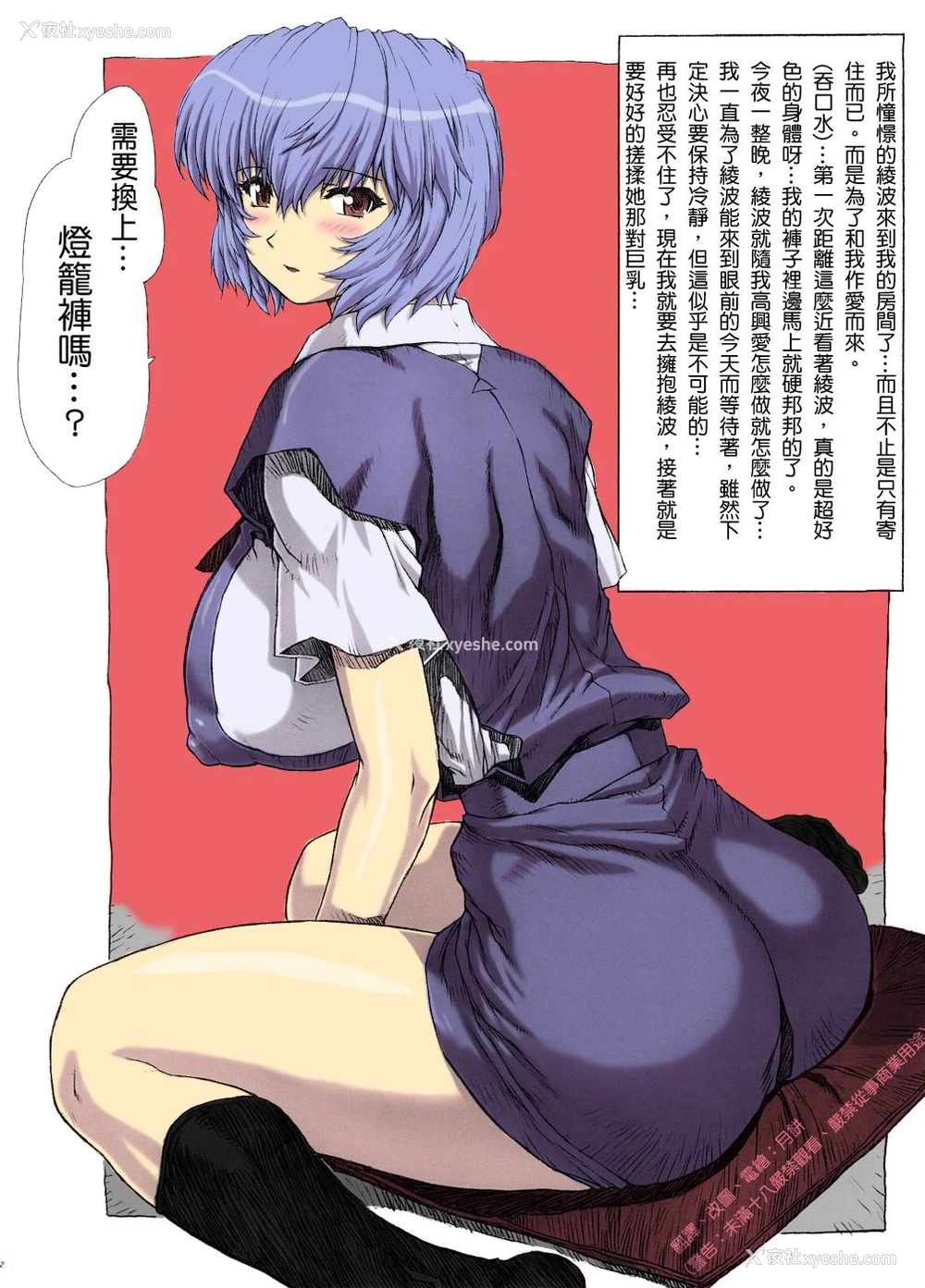 13P - [なかよひモグダン (モグダン)] おまけ本総集编その1 (新世纪エヴァンゲリオン) [中国翻訳] [カラー化]