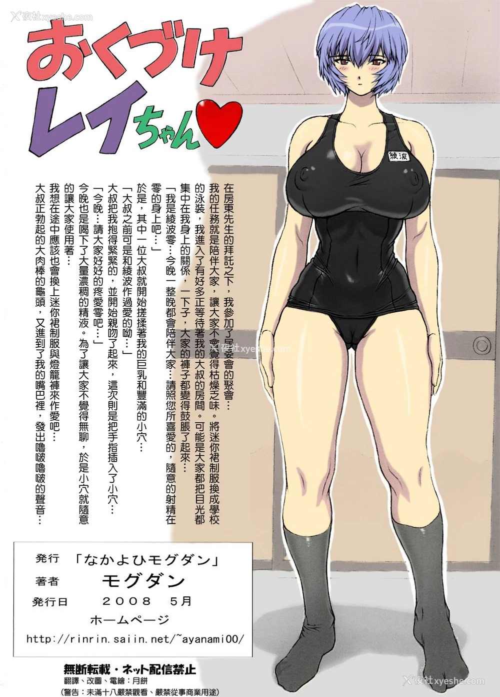 49P - [なかよひモグダン (モグダン)] おまけ本総集编その1 (新世纪エヴァンゲリオン) [中国翻訳] [カラー化]