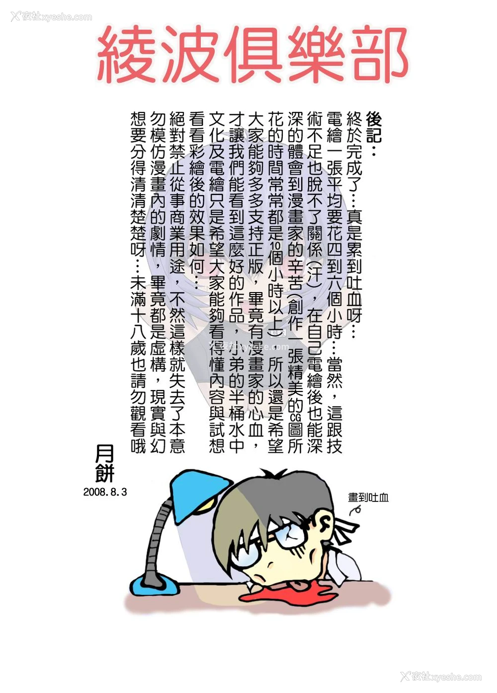 50P - [なかよひモグダン (モグダン)] おまけ本総集编その1 (新世纪エヴァンゲリオン) [中国翻訳] [カラー化]
