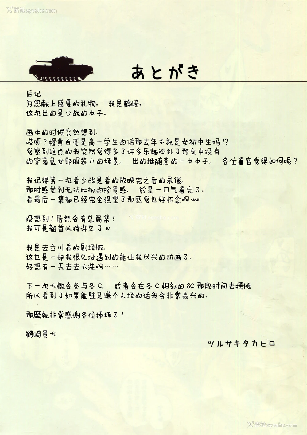 17P - (C90) [Private Garden (鹤崎贵大)] St. Gloriana Tasting party (ガールズ&パンツァー) [中国翻訳]