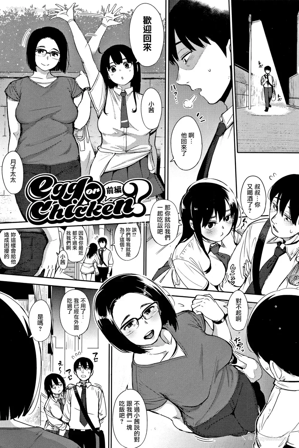 1P - [ロケットモンキー] egg or chicken? 前编 (Primal) [中国翻訳]