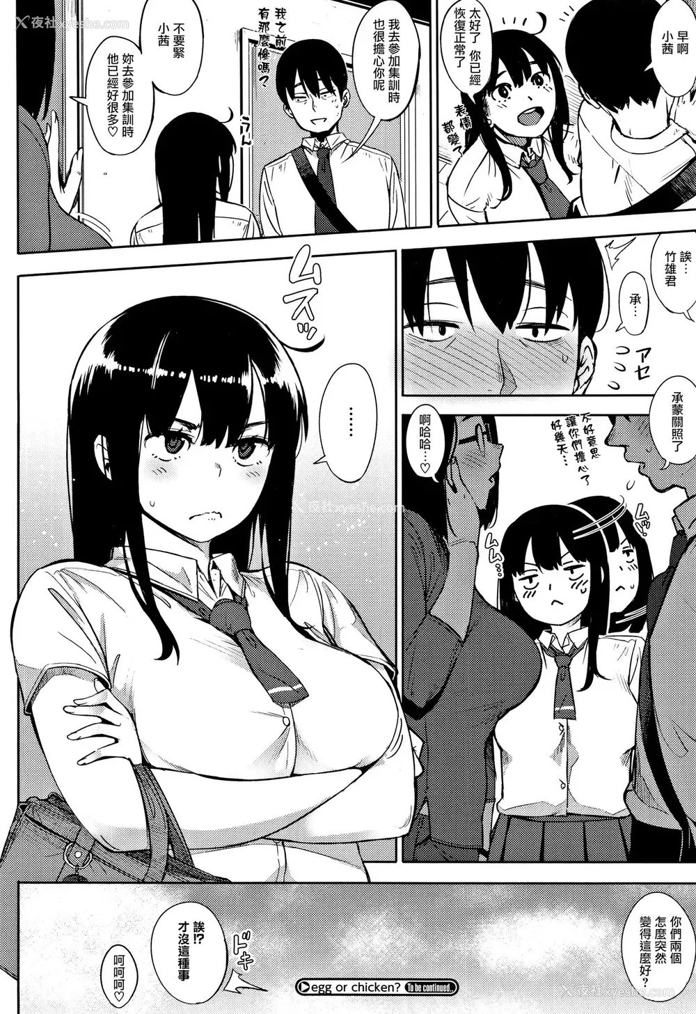 26P - [ロケットモンキー] egg or chicken? 前编 (Primal) [中国翻訳]