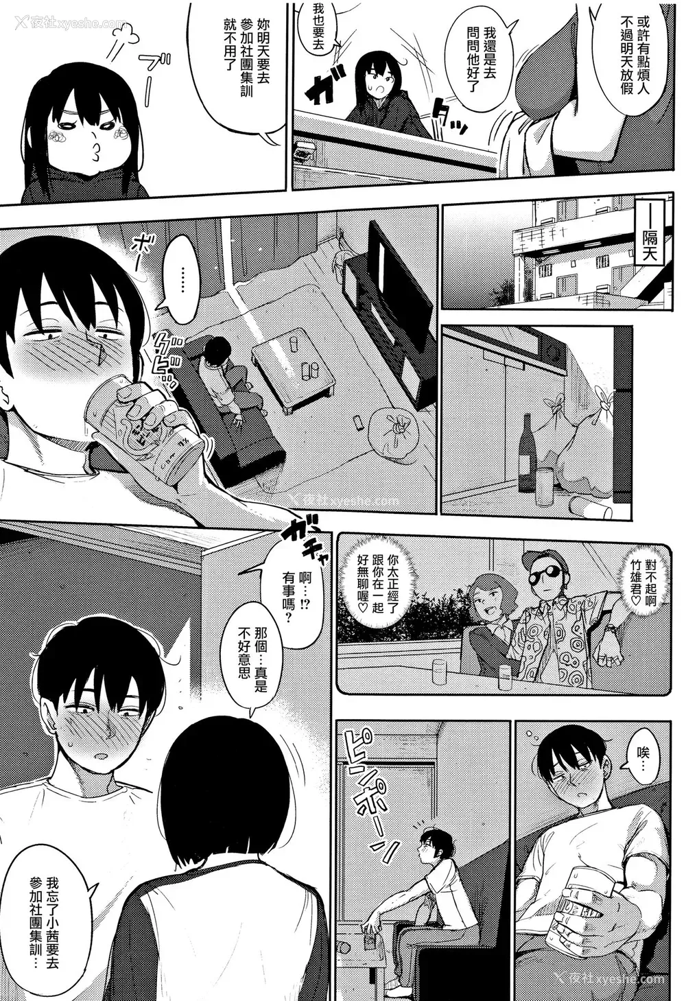 3P - [ロケットモンキー] egg or chicken? 前编 (Primal) [中国翻訳]