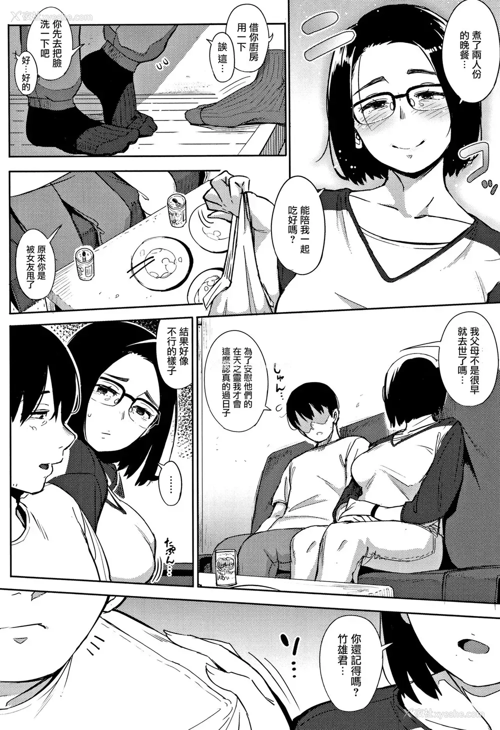 4P - [ロケットモンキー] egg or chicken? 前编 (Primal) [中国翻訳]