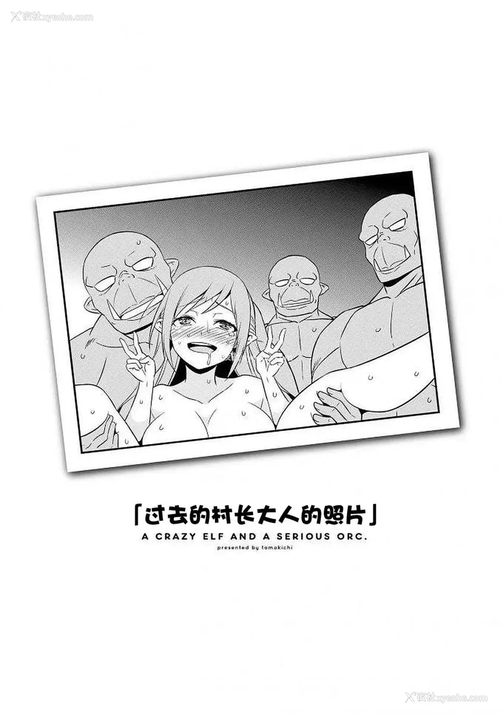 21P - [友毒屋 (友吉)] 绝対に堕ちない姫骑士エルフ VS どんな女でも堕とすオーク军団 [中国翻訳] [DL版]