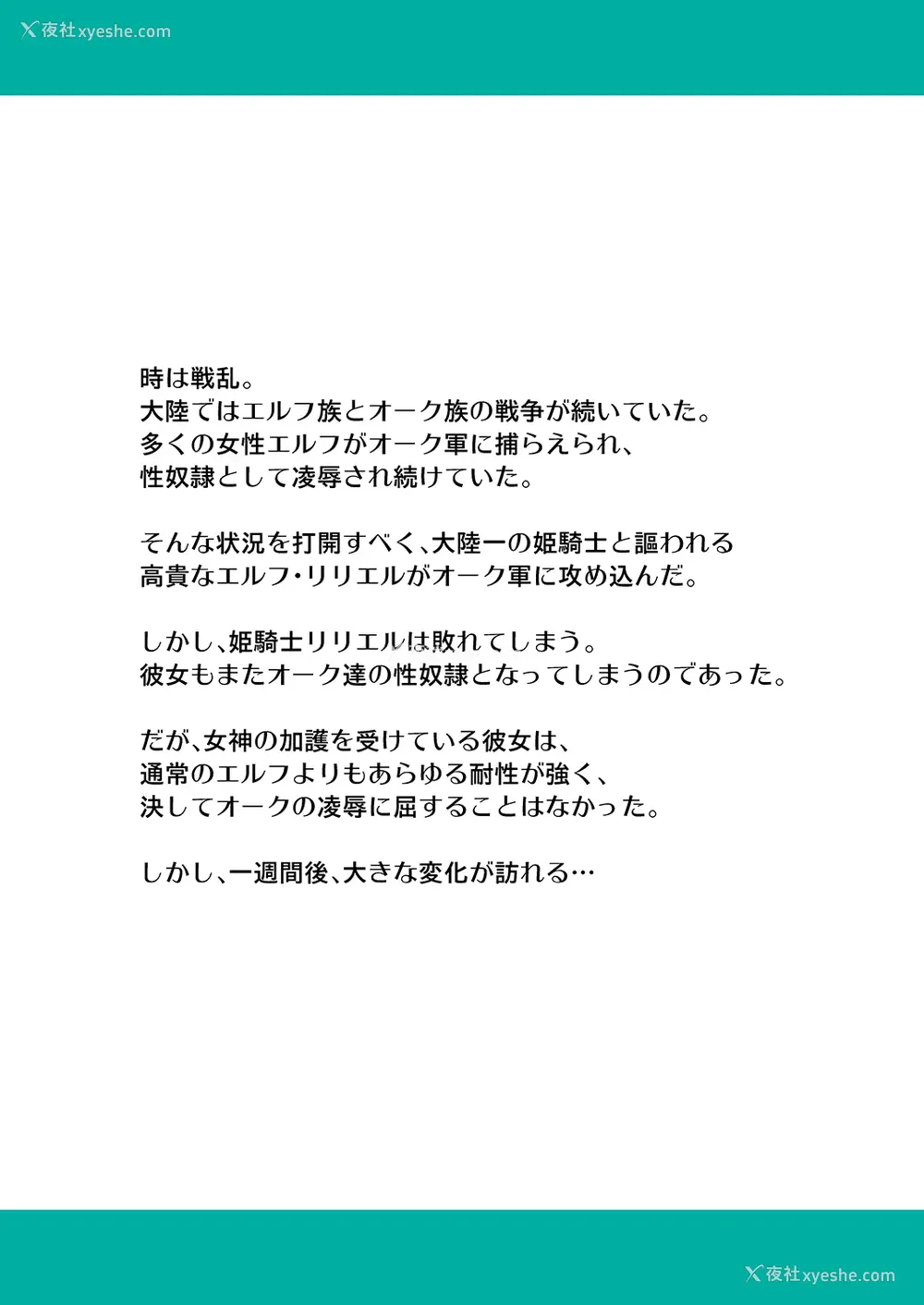 4P - [友毒屋 (友吉)] 绝対に堕ちない姫骑士エルフ VS どんな女でも堕とすオーク军団 [中国翻訳] [DL版]