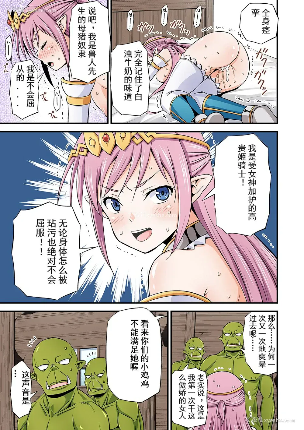 7P - [友毒屋 (友吉)] 绝対に堕ちない姫骑士エルフ VS どんな女でも堕とすオーク军団 [中国翻訳] [DL版]