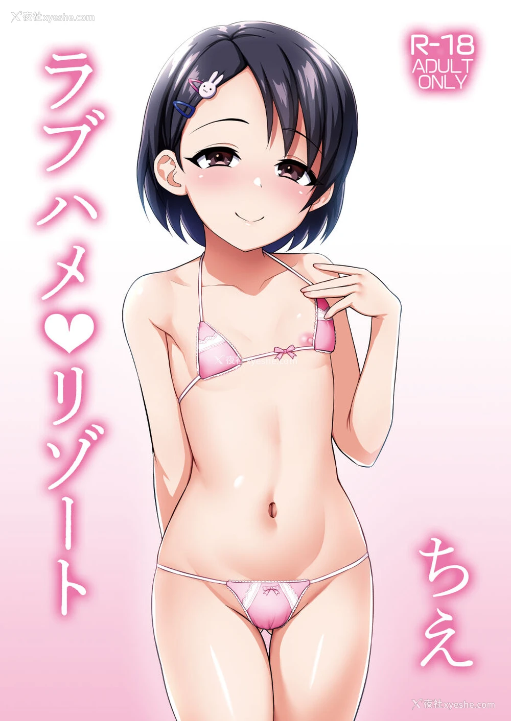 1P - (C99) [はだいろクレヨン (羽田暮)] ラブハメ♡リゾート (アイドルマスター シンデレラガールズ) [中国翻訳]