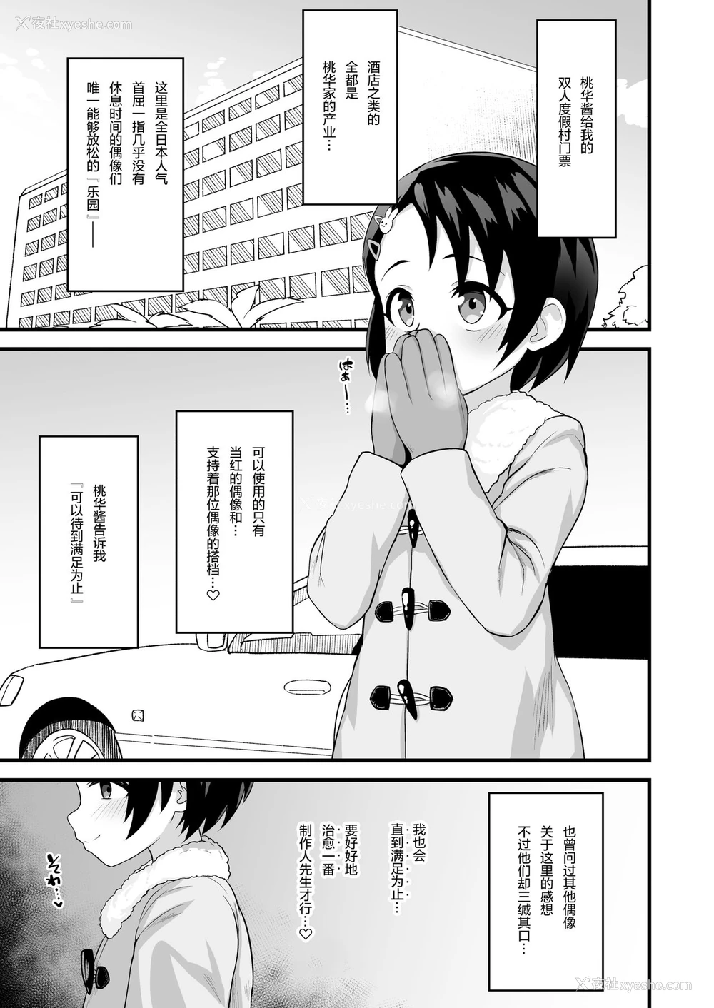 3P - (C99) [はだいろクレヨン (羽田暮)] ラブハメ♡リゾート (アイドルマスター シンデレラガールズ) [中国翻訳]