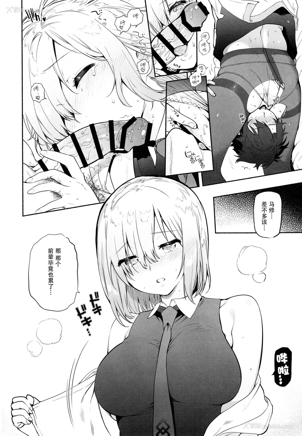14P - (C94) [ゆずや (ユズハ)] 先辈専用マッサージやさん (Fate/Grand Order) [中国翻訳]