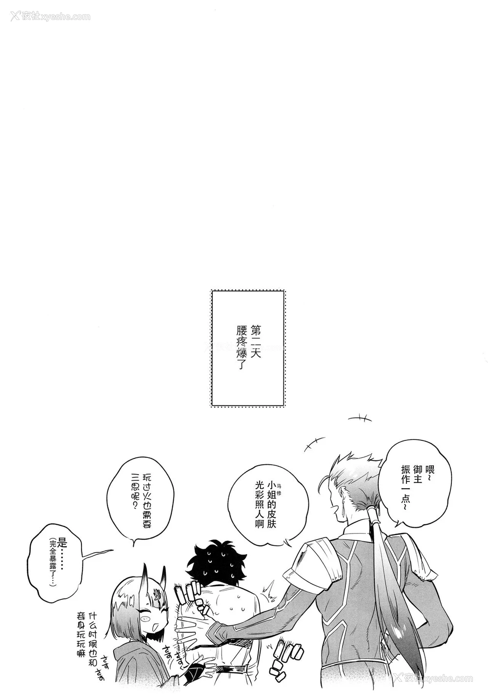 23P - (C94) [ゆずや (ユズハ)] 先辈専用マッサージやさん (Fate/Grand Order) [中国翻訳]