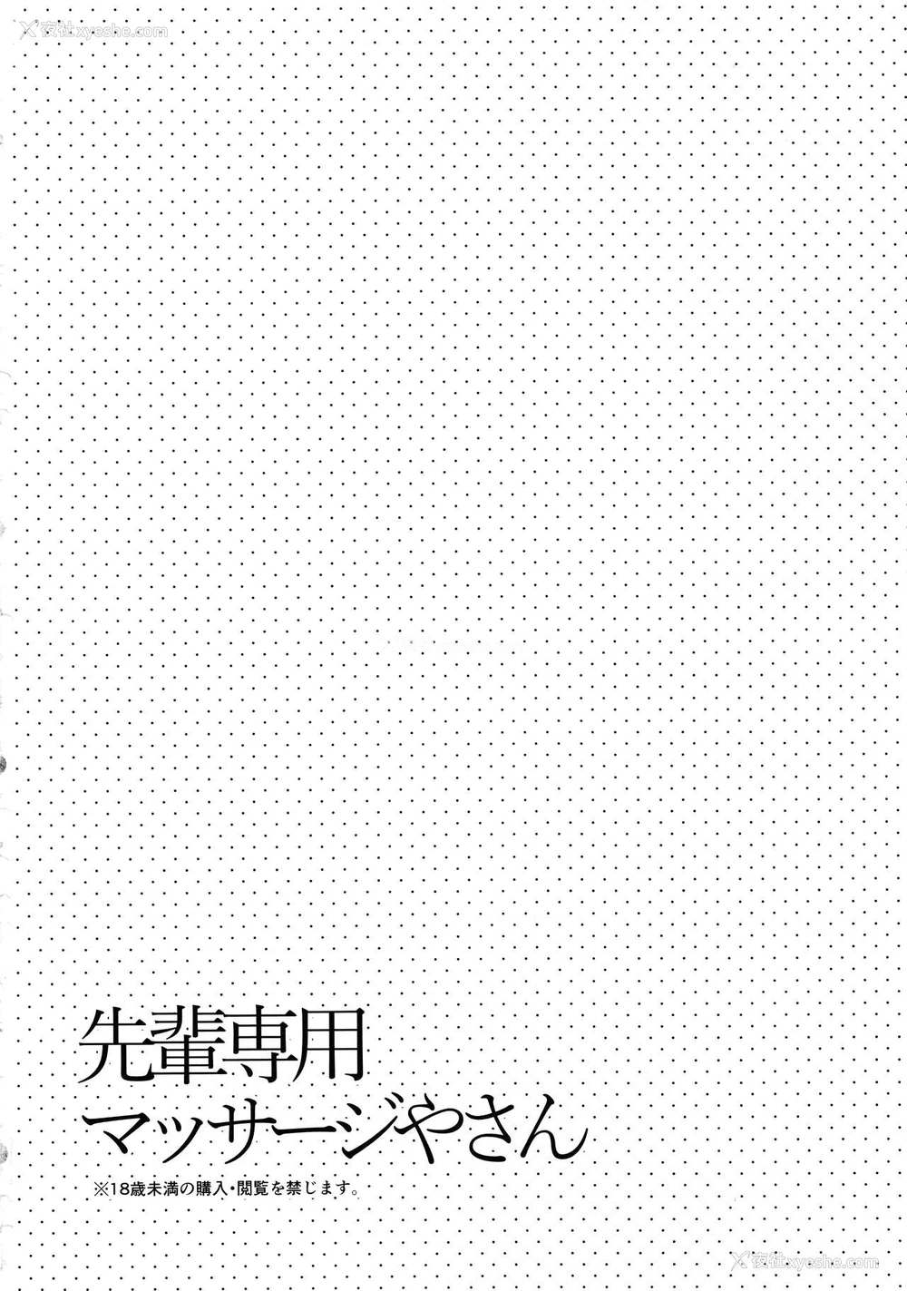 4P - (C94) [ゆずや (ユズハ)] 先辈専用マッサージやさん (Fate/Grand Order) [中国翻訳]
