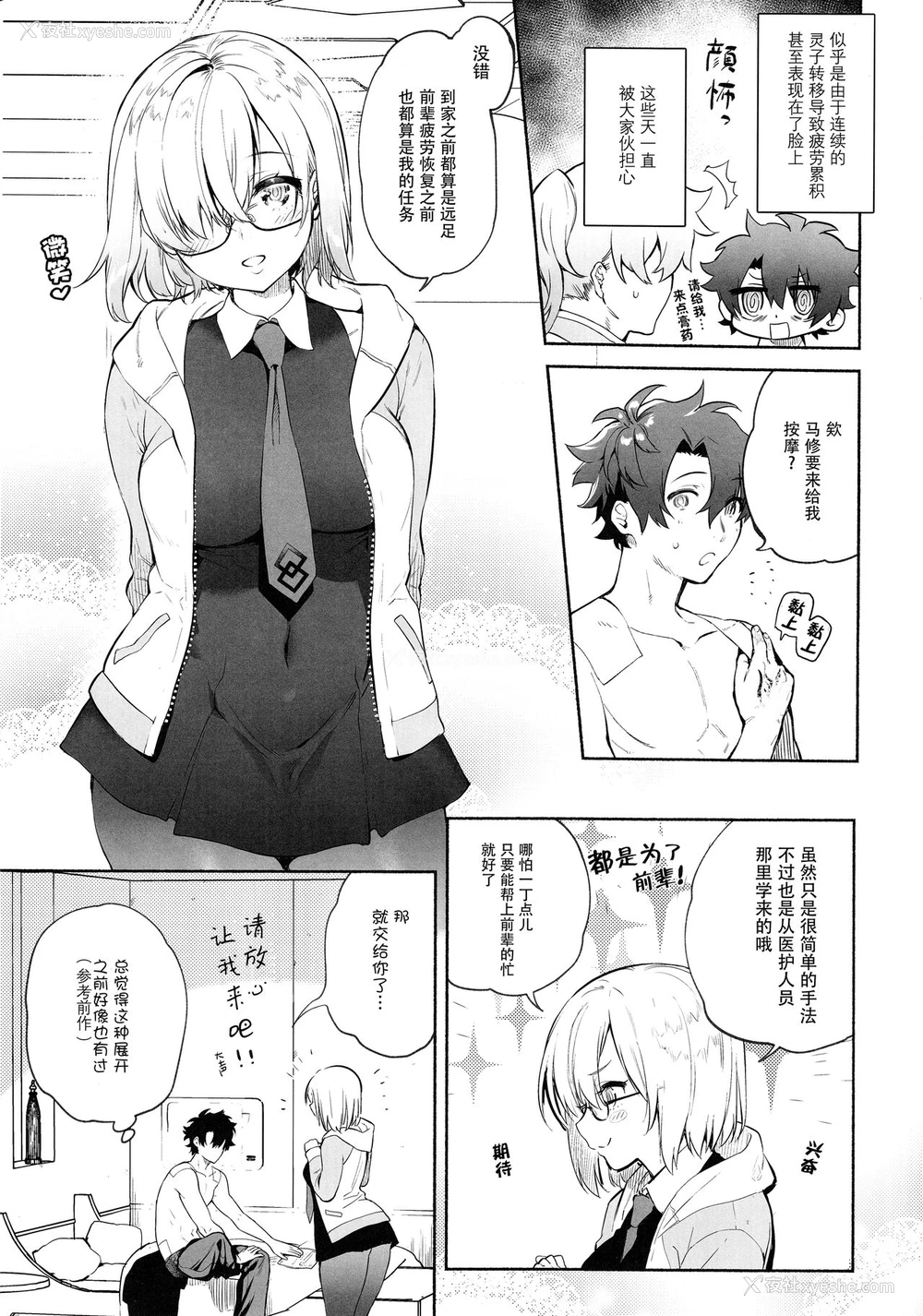 5P - (C94) [ゆずや (ユズハ)] 先辈専用マッサージやさん (Fate/Grand Order) [中国翻訳]