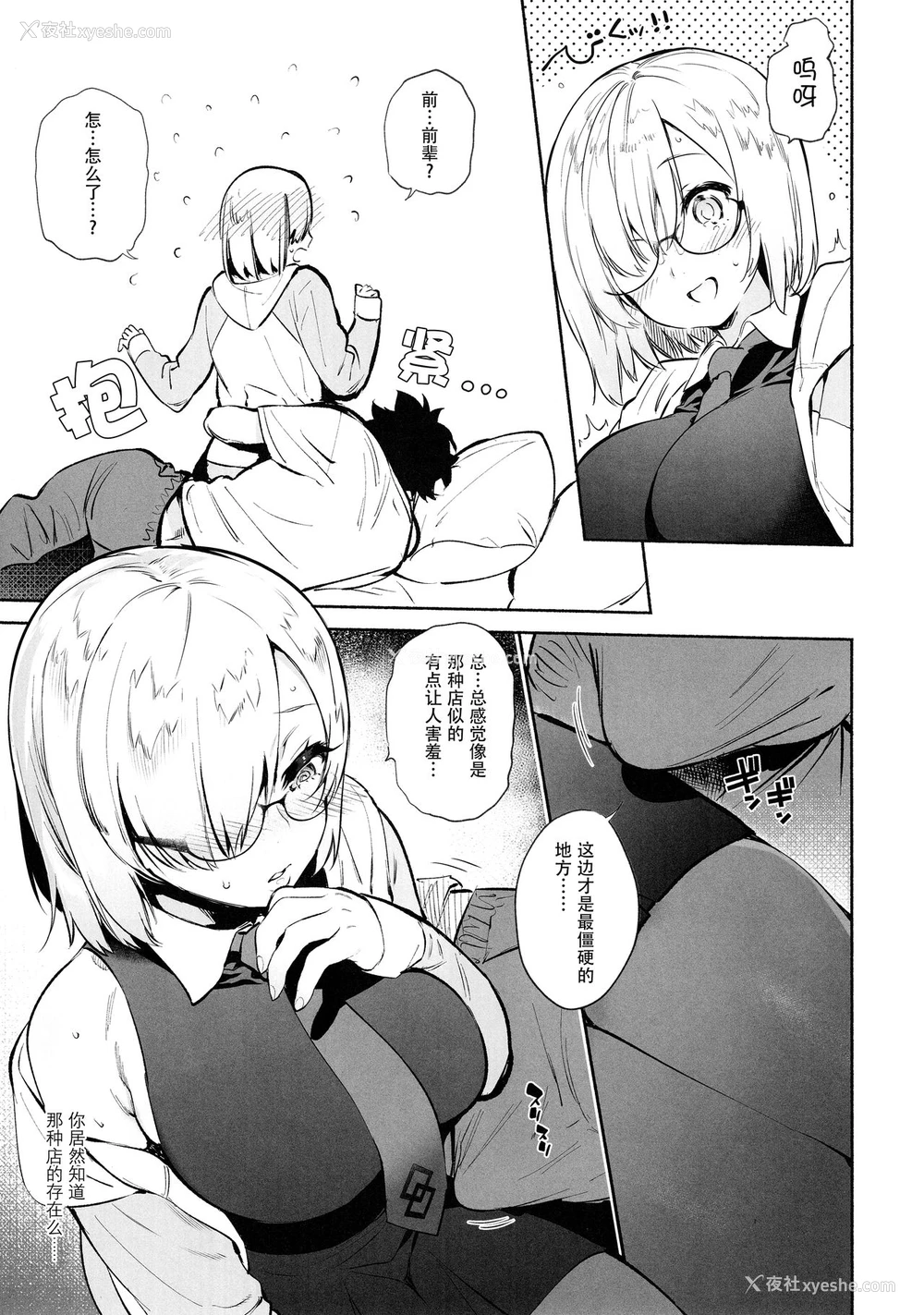 7P - (C94) [ゆずや (ユズハ)] 先辈専用マッサージやさん (Fate/Grand Order) [中国翻訳]