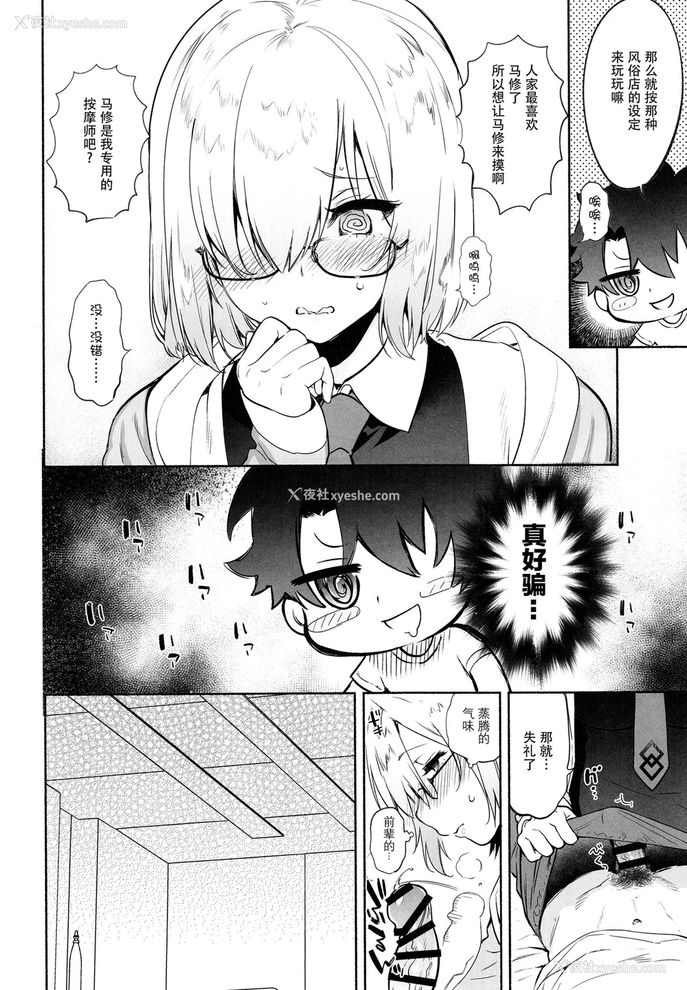 8P - (C94) [ゆずや (ユズハ)] 先辈専用マッサージやさん (Fate/Grand Order) [中国翻訳]