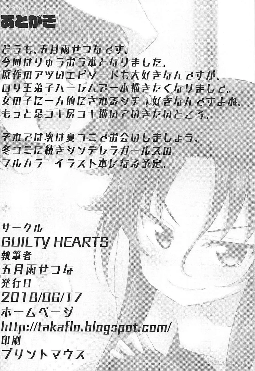 17P - (サンクリ2018 Summer) [GUILTY HEARTS (五月雨せつな)] どらごんすれいやーず! (りゅうおうのおしごと!) [中国翻訳]