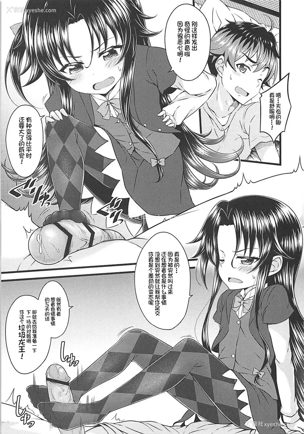 2P - (サンクリ2018 Summer) [GUILTY HEARTS (五月雨せつな)] どらごんすれいやーず! (りゅうおうのおしごと!) [中国翻訳]