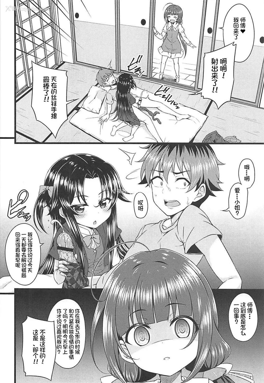 5P - (サンクリ2018 Summer) [GUILTY HEARTS (五月雨せつな)] どらごんすれいやーず! (りゅうおうのおしごと!) [中国翻訳]