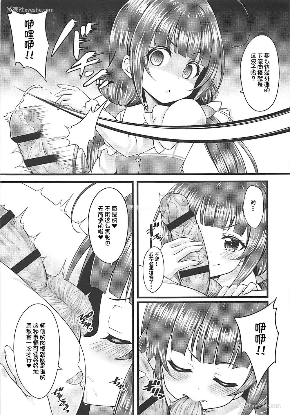 6P - (サンクリ2018 Summer) [GUILTY HEARTS (五月雨せつな)] どらごんすれいやーず! (りゅうおうのおしごと!) [中国翻訳]